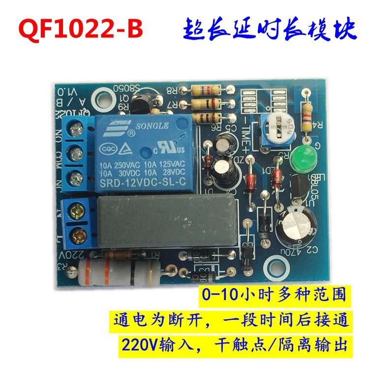 220V延時繼電器模塊 干觸點不帶電輸出 延時接通 延遲通電 長時間