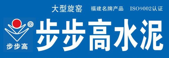 步步高水泥 漳州 高品质建材 批发 代理 建筑水泥