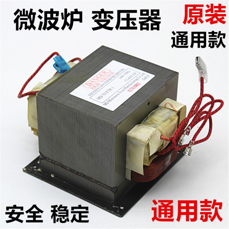 美的微波爐變壓器 高壓變壓器800W900W1000W通用格蘭仕微波爐配件