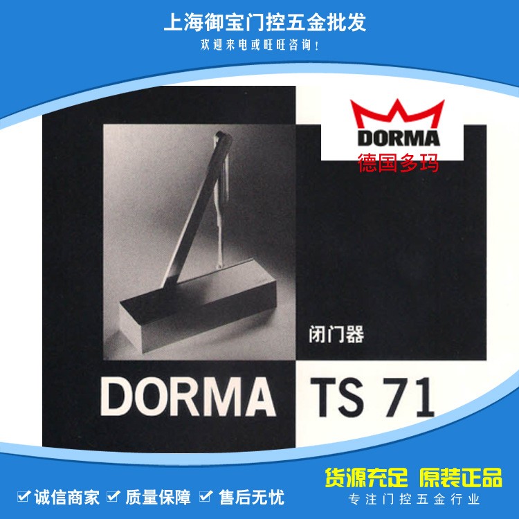 多瑪閉門器TS71多瑪71閉門器dorma71不定位搖臂2段鑄鋁可調力度