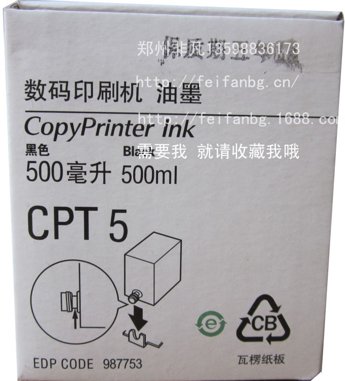 廠家批發適用基士得耶CPT5 油墨 CP5410C油墨 五年質保