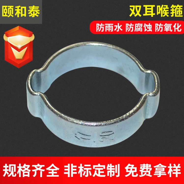 供應鍍鋅雙耳喉箍  360度無死角 安裝方便