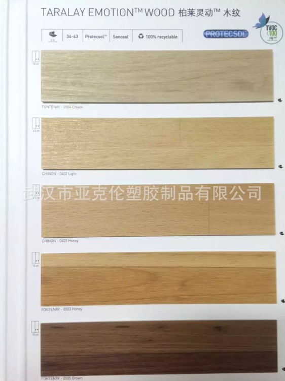 Gerflor 潔福 柏萊靈動(dòng) 木紋 2.0/0.7密實(shí)底塑膠 PVC塑膠地板卷材