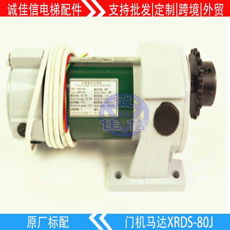 電梯門機馬達 奧的斯XRDS-80J/W門電機YDJ-80w電動機廠家現(xiàn)貨批發(fā)