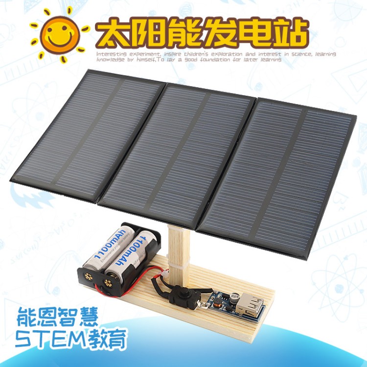 科技小制作太陽能發(fā)電站DIY中小學(xué)生科學(xué)實驗課模型光伏發(fā)電實驗