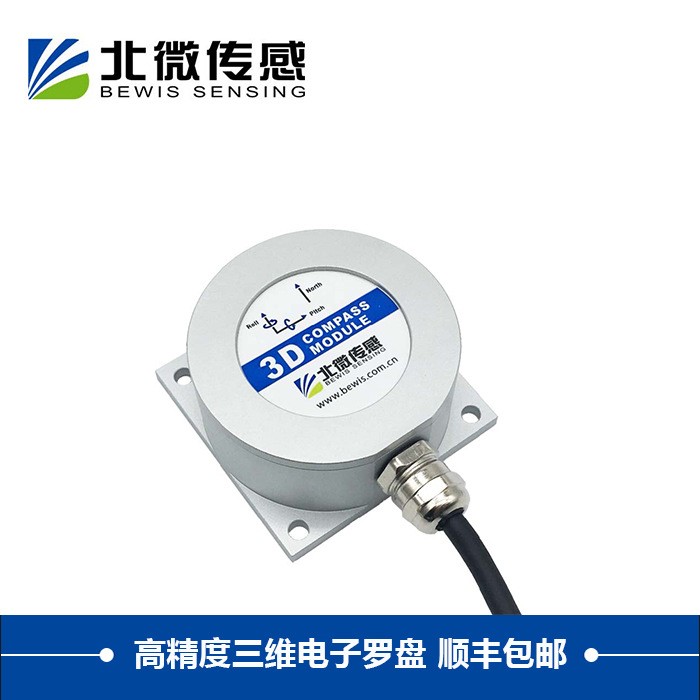 北微傳感 SEC385傾角補償三維電子羅盤 地質羅盤儀 航海羅盤