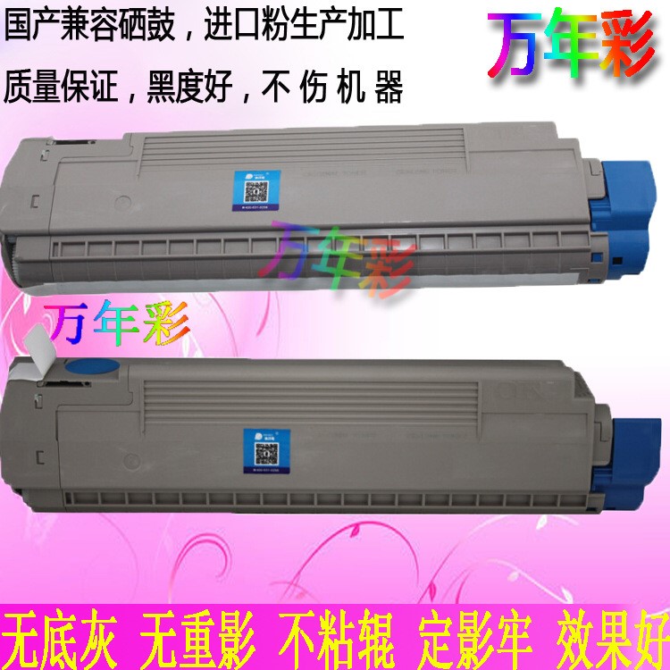 萬年彩 適用OKI C8600dn粉盒 OKIC8600dnt碳粉  OKIC8800dn墨粉盒