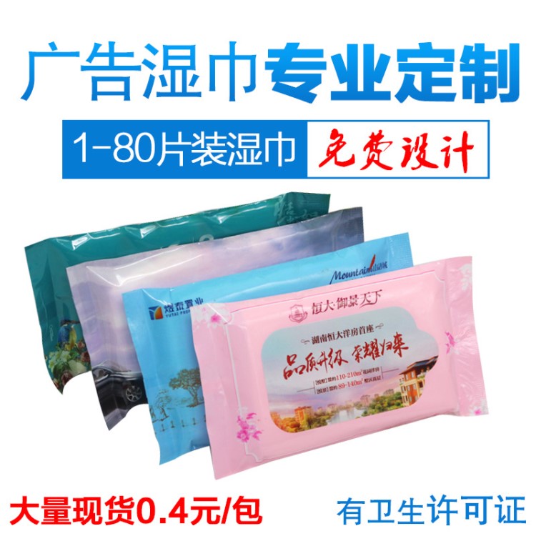 濕巾定做廣告無紡布濕紙巾便攜式一次性濕巾定制廠家直銷免費設計