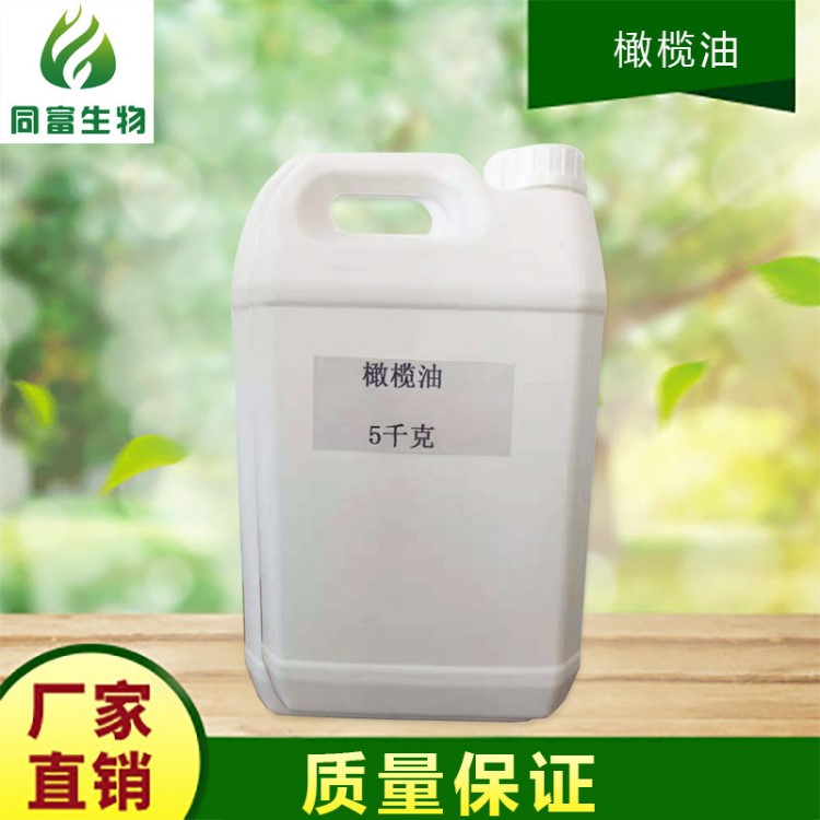 廠家直銷批發(fā)橄欖油  精油批發(fā) 化妝品手工皂原料 量大從優(yōu)