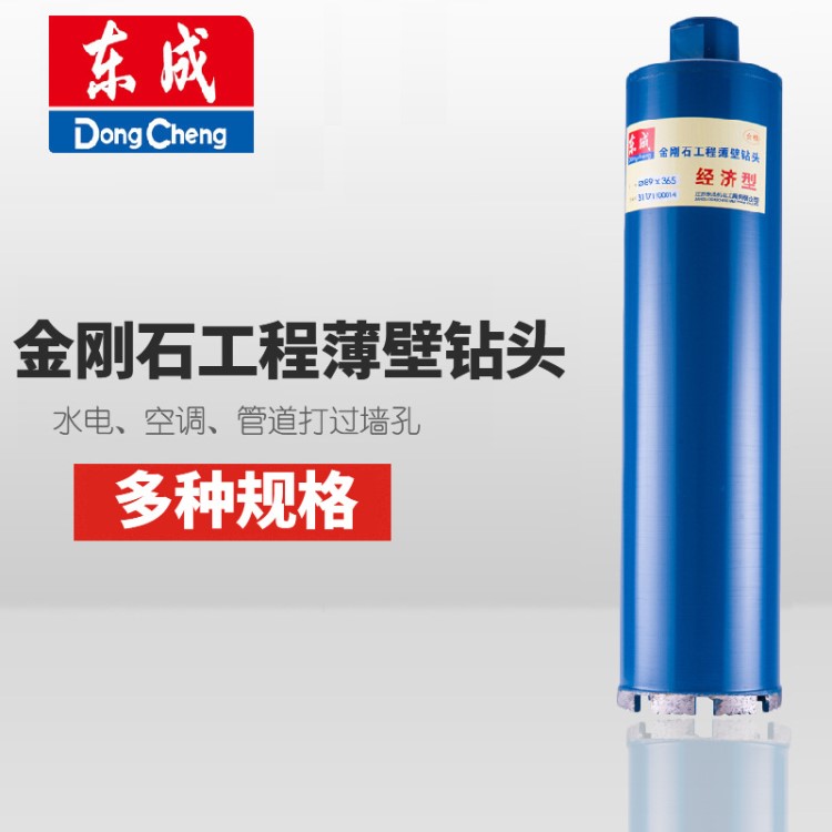 東成金剛石工程薄壁水鉆頭20-200 365mm墻壁開孔鉆頭電動(dòng)工具附件