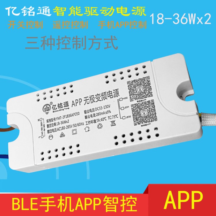 2.4G調光電源18-36w36-50w90-120w手機APP智能藍牙無極調色溫驅動
