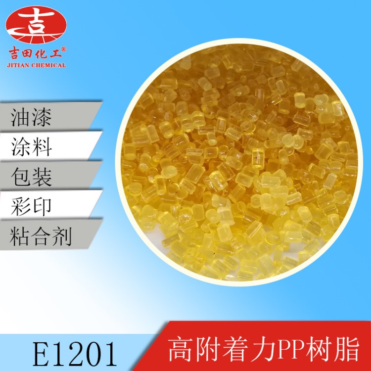 高附著力PP樹脂  玻璃油墨涂料膠黏劑用 樹脂附著力促進樹脂