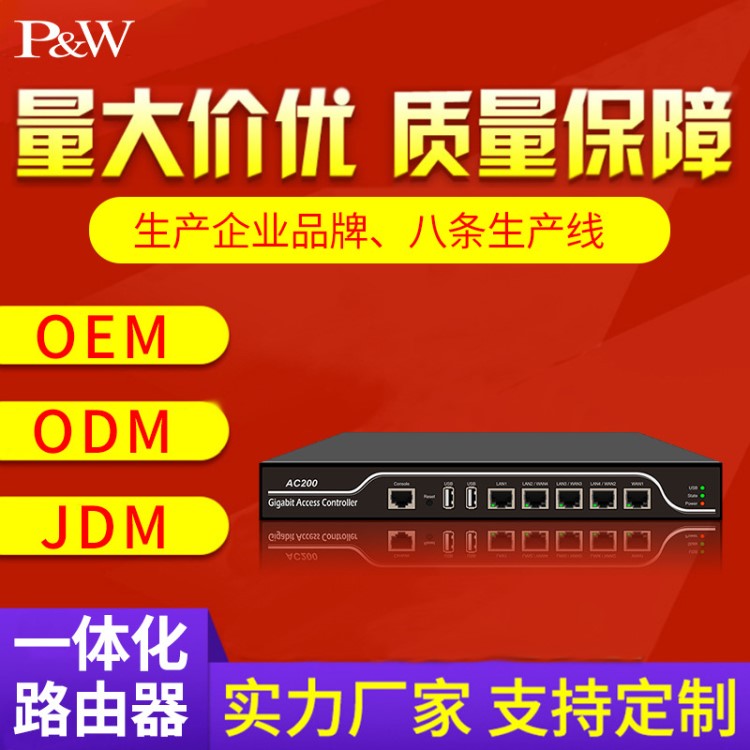 P&amp;W-AC200企业级多WAN口路由器AC控制器有线定制厂家AP+AC防火墙