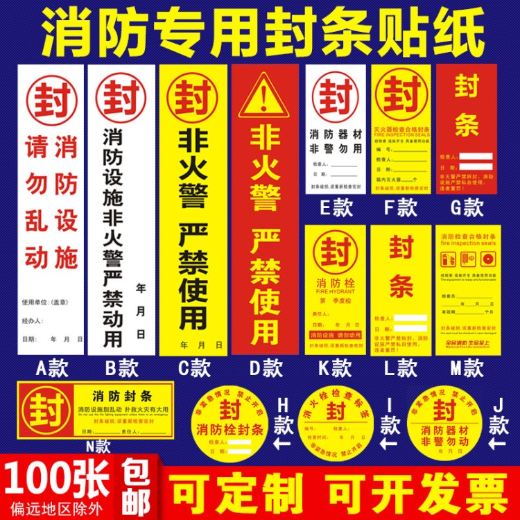 消防器材检查消防栓箱门贴封条不干胶标签贴纸物业定制专用包邮