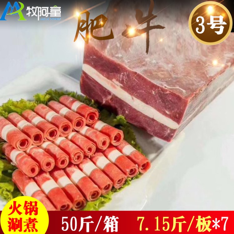 牧阿童調(diào)理肥牛3號火鍋涮煮食材冷凍調(diào)理生鮮牛肉批發(fā)餐飲肥牛片