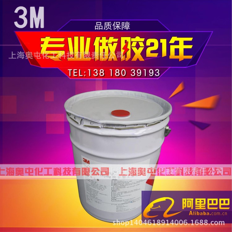 3M IA34保溫膠20L化妝盒膠水溶劑性膠透明膠液3MIA34膠電子灌封膠