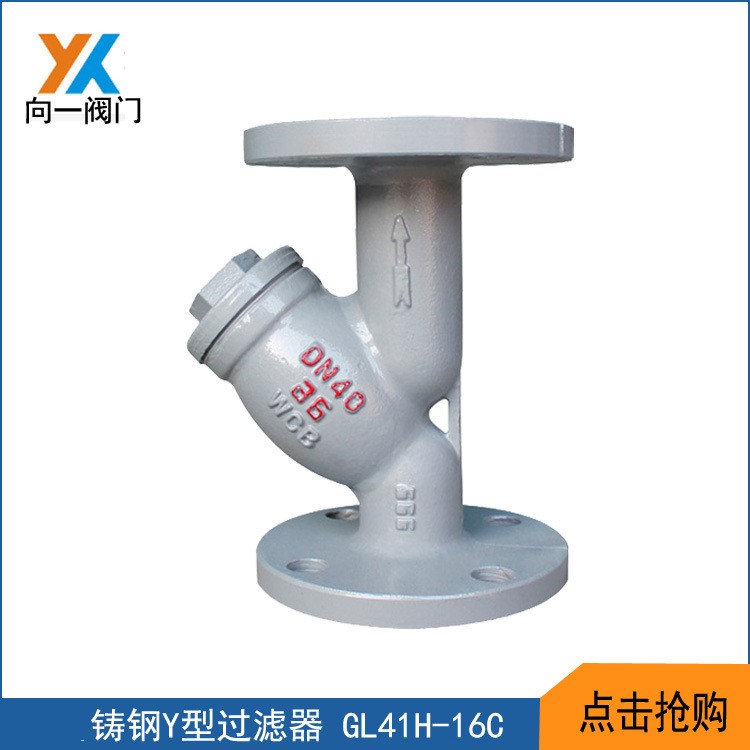 y型過濾器鑄鋼法蘭GL41高壓管道過濾器油廠家濾網蒸汽過濾器碳鋼