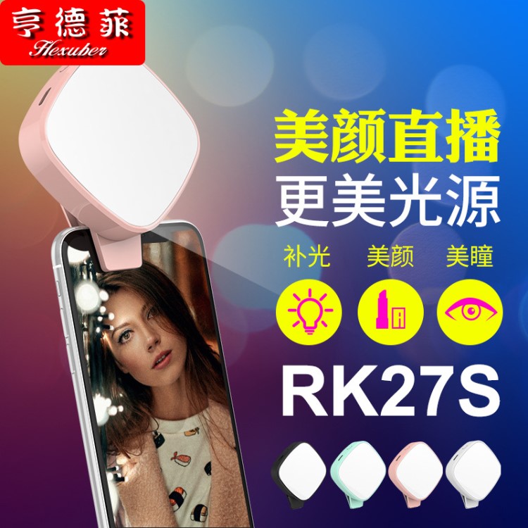 新款RK27S補光燈 手機美顏廣角微距鏡頭圓形拍照補光燈廠家直銷