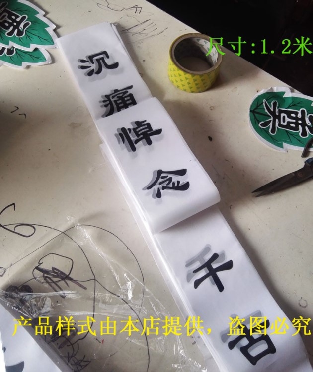 廠(chǎng)家批發(fā)花圈挽聯(lián)殯葬用品花圈對(duì)聯(lián) 紙挽聯(lián) 布挽聯(lián) 殯葬紙活用品