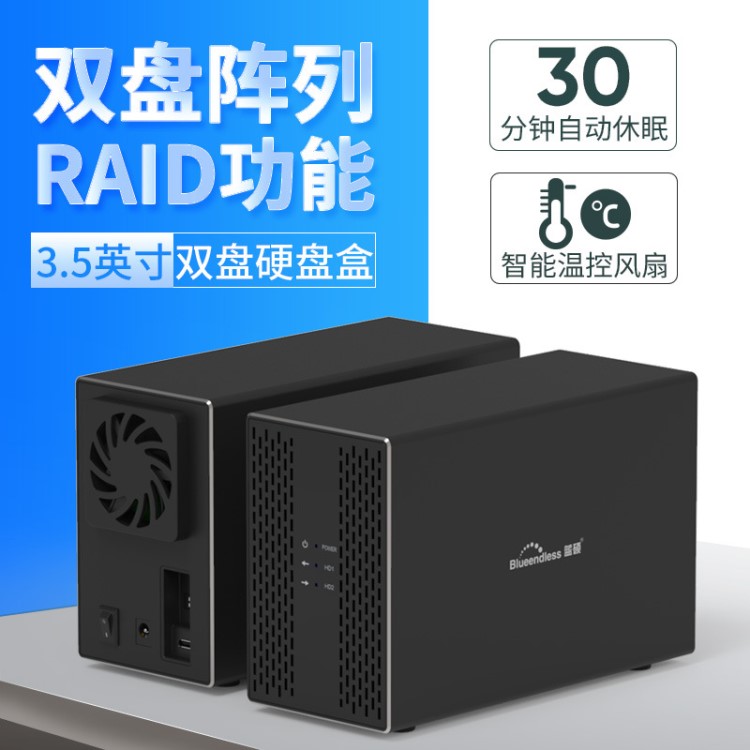 蓝硕 移动硬盘盒3.5寸双硬盘raid磁盘阵列盒柜Type-C金属硬盘盒子