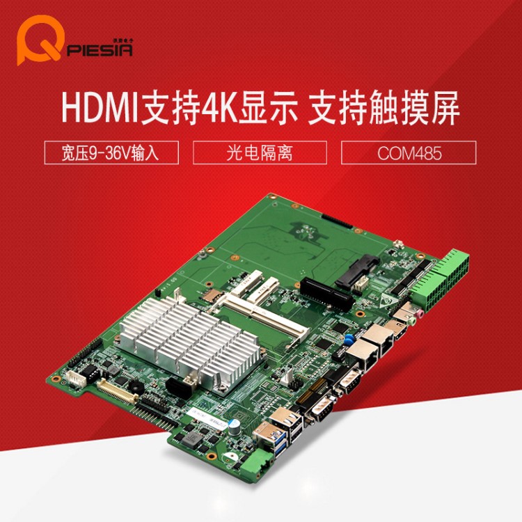 派勤I5-5200U PCI-X4光電隔離485COM口工業(yè)平板電腦主板