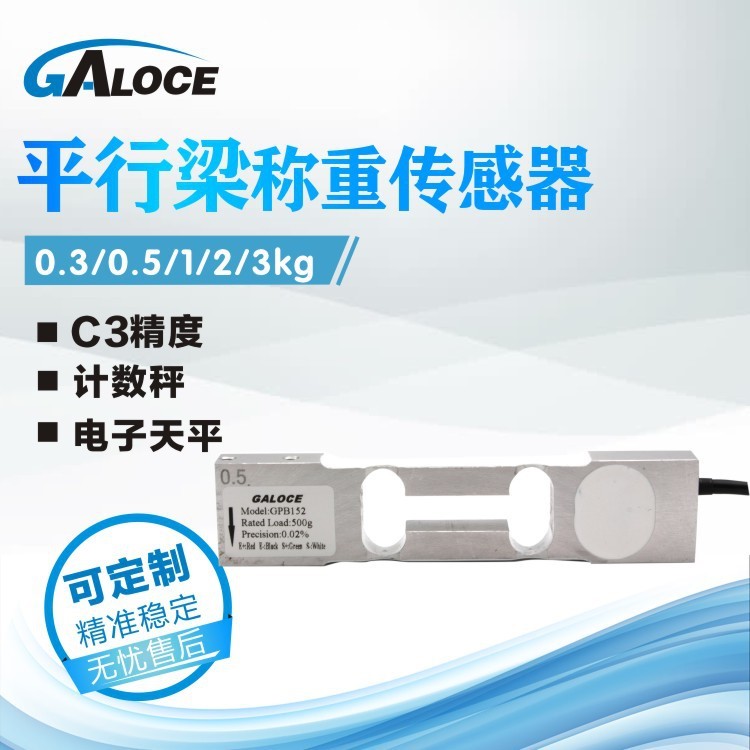 GPB152 高精度電子天平單點(diǎn)式稱(chēng)重傳感器0.3kg 0.5kg 1kg 2kg 3kg