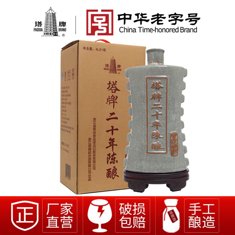 塔牌二十年陳釀黃酒珍品4L哥窯瓷瓶裝禮盒手工冬釀花雕酒紹興黃酒