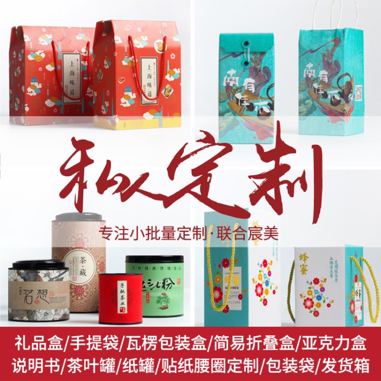 燕窩包裝 茶葉包裝 蜂蜜包裝 阿膠糕包裝 產(chǎn)品包裝小批量定制