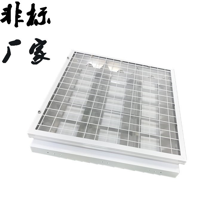 學校教室專用防爆格柵燈600*600led格柵燈盤非標防爆日光燈盤