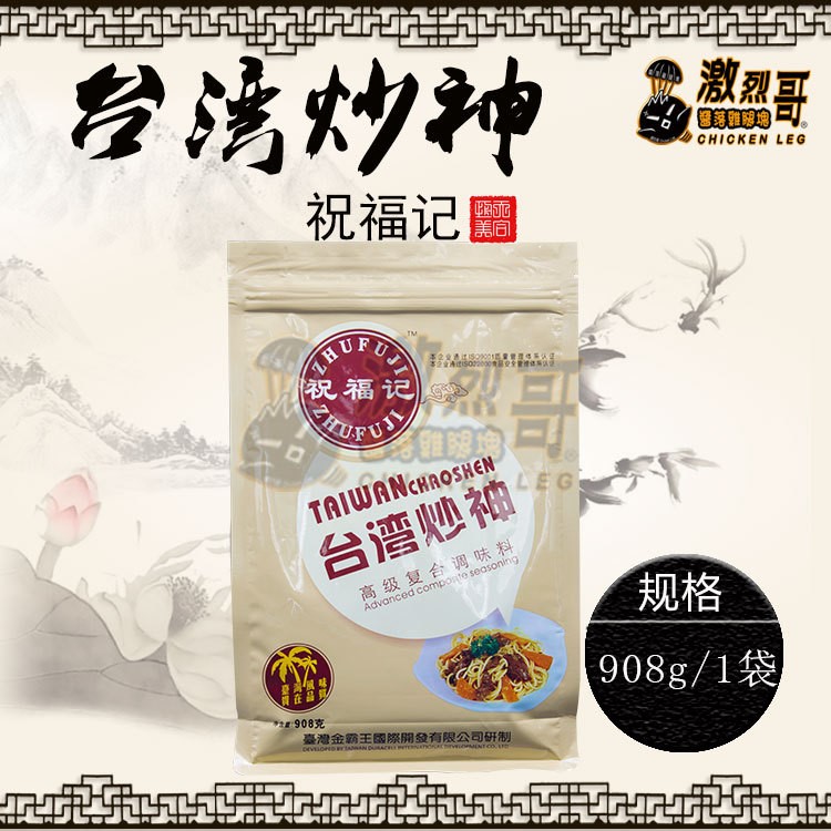 祝福記 臺灣炒神 復(fù)合調(diào)味料 炒河粉炒菜炒飯炒面調(diào)料 小吃調(diào)味料