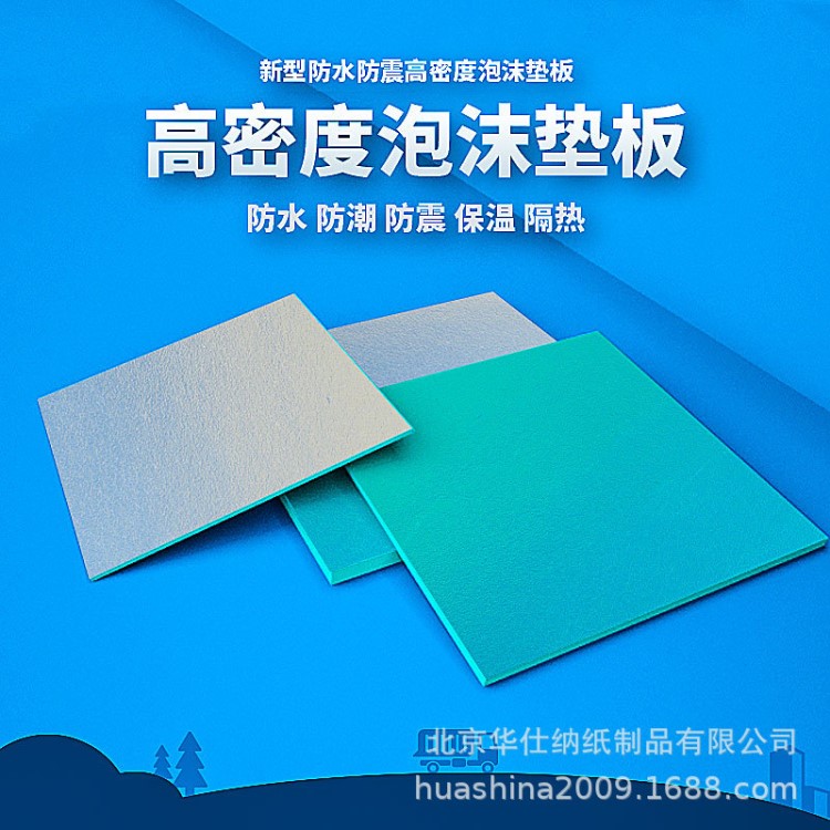 高密度泡沫 墊板 隔板 防水 防潮 防震 隔熱 鋁箔隔板廠家直供