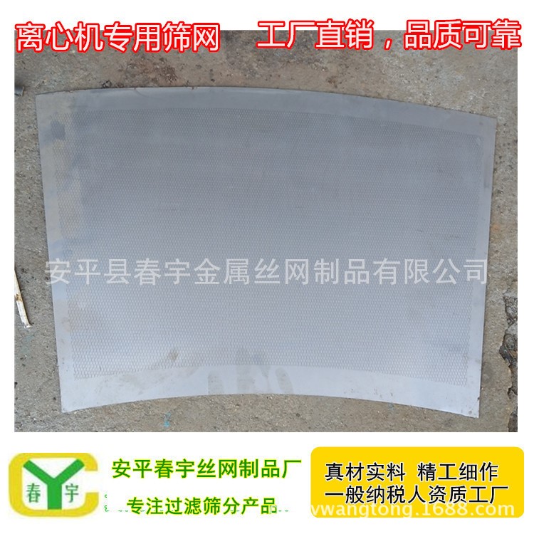 離心機(jī)篩網(wǎng) 離心機(jī)不銹鋼轉(zhuǎn)鼓濾網(wǎng) 離心機(jī)配件廠家定制