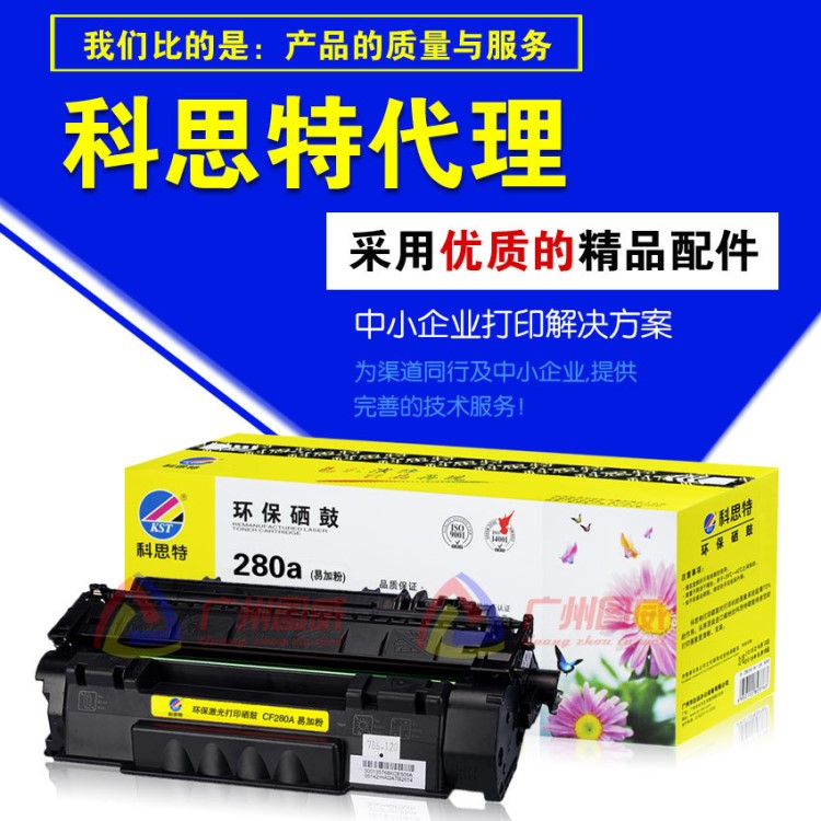 科思特硒鼓CF280A易加粉 適用hp惠普80A 400 M401DN M425DW批發(fā)