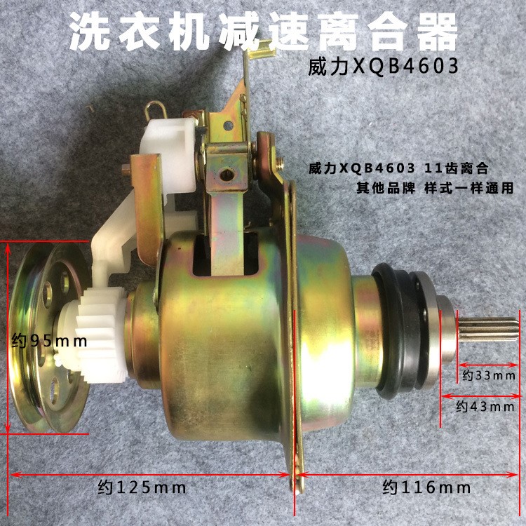 威力洗衣机离合器XQB46-4603 XQB48-4801 XQB45-5洗衣机离合器