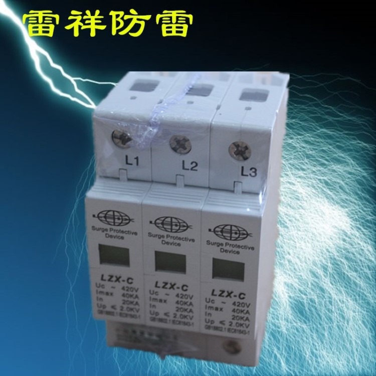 廠家直銷 模塊化電源電涌保護器 40KA/3P低壓浪涌保護器