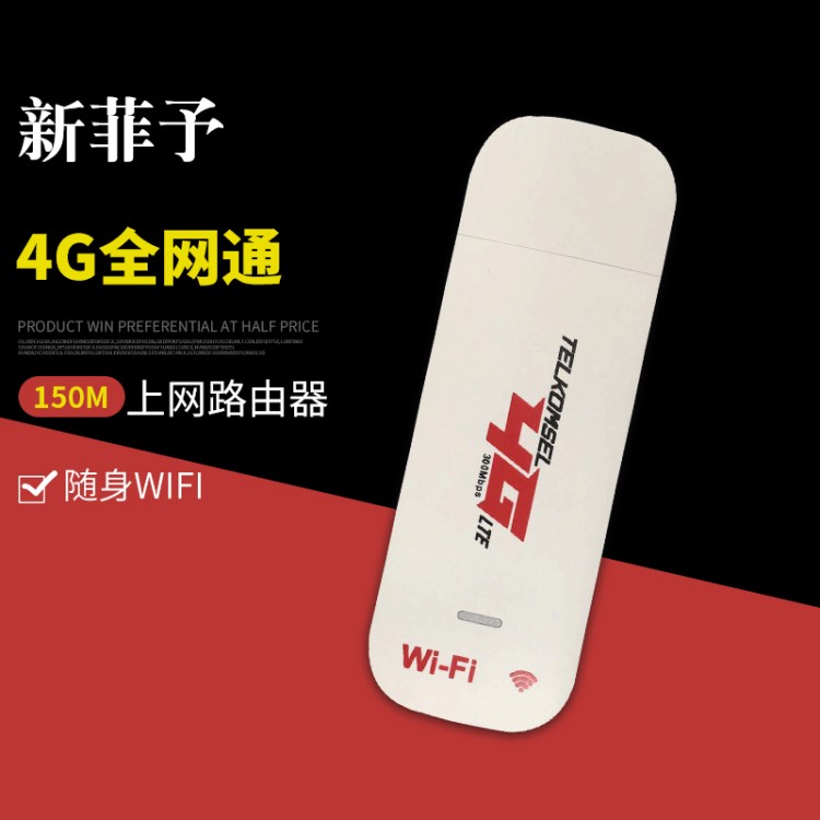 移動(dòng)聯(lián)通電信隨身wifi  4g無線上網(wǎng)卡 插筆記本電腦USB無線網(wǎng)WiFi