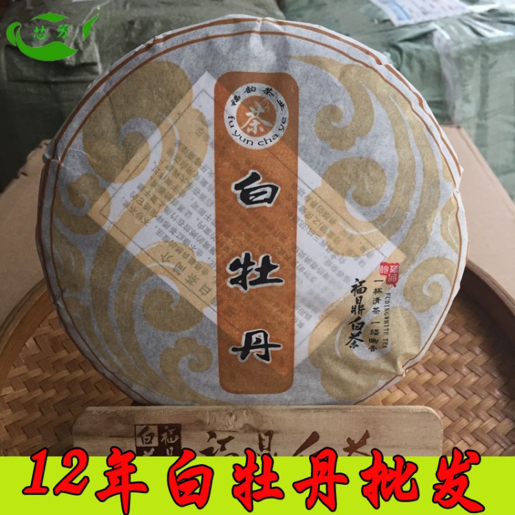 2012年高山原生態(tài)日曬茶葉福鼎白茶白牡丹茶餅廠家批發(fā) 350g