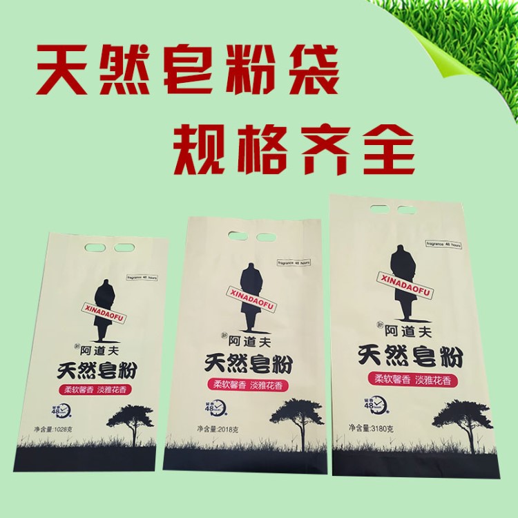 廠家直銷天然皂粉包裝袋 皂粉袋規(guī)格日化復(fù)合塑料包裝袋定制