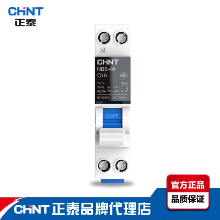 正泰泰極斷路器NB6-40空氣開(kāi)關(guān) 居家斷路器DPN斷路器 空開(kāi)16A 40A