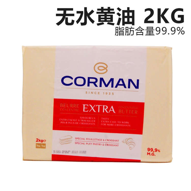 比利時原裝寇曼 歌文片狀黃油 牛角包起酥黃油片 2Kg*5/箱