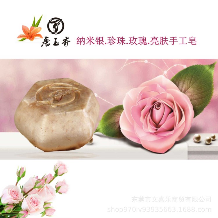 珍珠玫瑰亮膚手工祛痘清爽香皂滋養(yǎng)皂