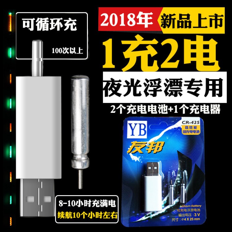 .電子漂夜光浮漂充電電池夜釣魚漂電子USB充電CR425電池漁具批發(fā)