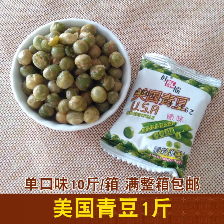 美国青豆豌豆青豌豆蒜香味香辣味豆子零食批发小吃休闲炒货