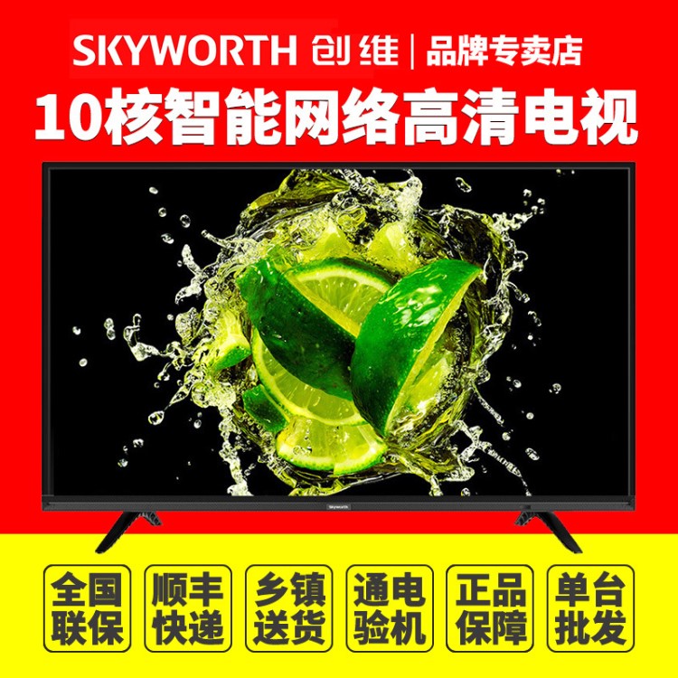 Skyworth/創(chuàng)維 32X6 32英寸智能網(wǎng)絡(luò)液晶電視高清超薄平板電視