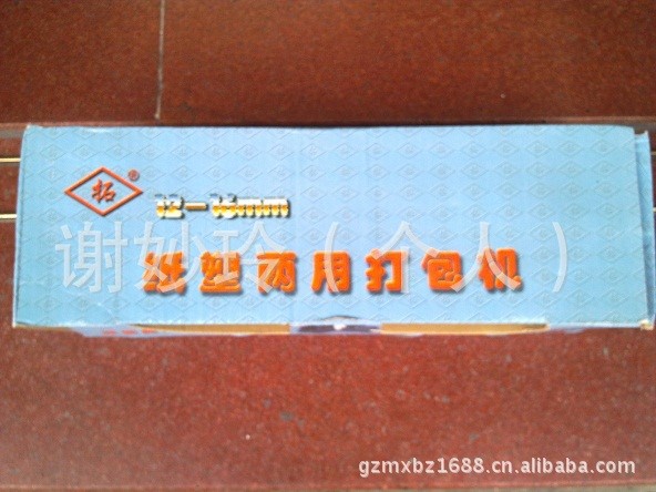 批發拓牌紙塑兩用打包機（手用打包帶機）