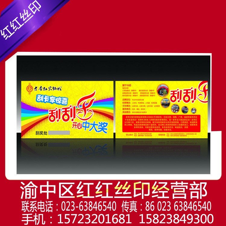 廠家供應(yīng)刮刮卡 防偽刮刮卡 刮刮卡印刷 價(jià)格實(shí)惠