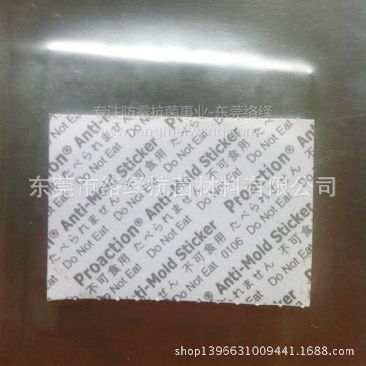 生產各類防霉片 廠家直銷供應 黑色PROACTION防霉片 經濟實惠