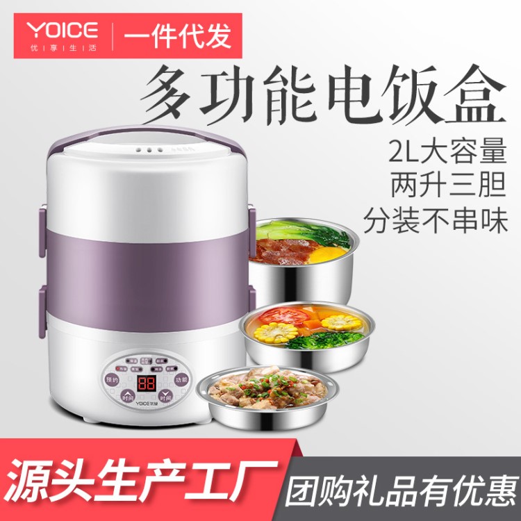 優(yōu)益電熱飯盒三層預(yù)約定時(shí)可插電保溫蒸煮加熱飯盒不銹鋼熱飯器