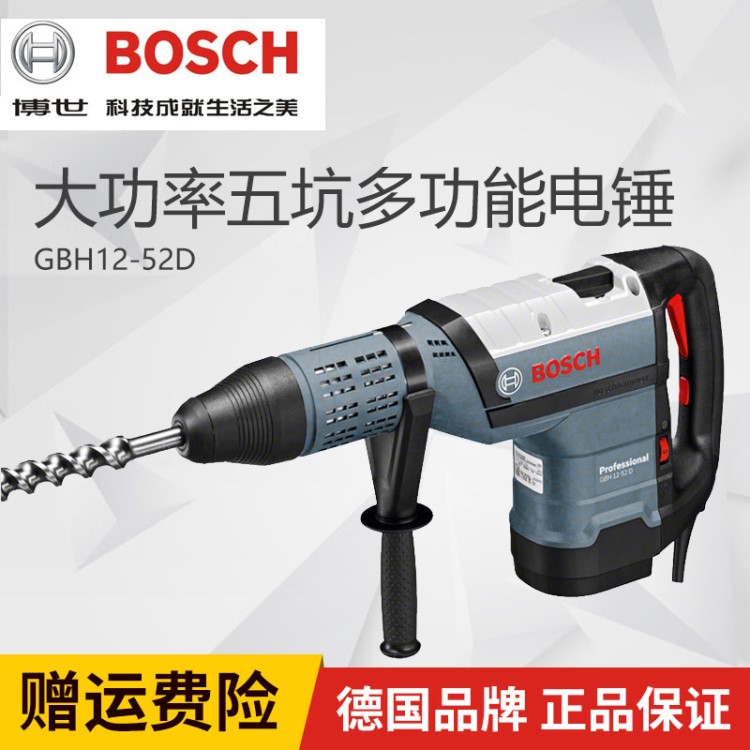 德國(guó)BOSCH博世電錘大功率GBH12-52D/DV五坑多功能電錘電鎬兩用