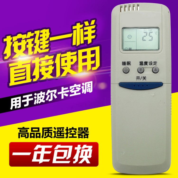 用于小天鵝空調(diào)遙控器 KT-BK1 波爾卡空調(diào)遙控器 YKF-05冷暖型